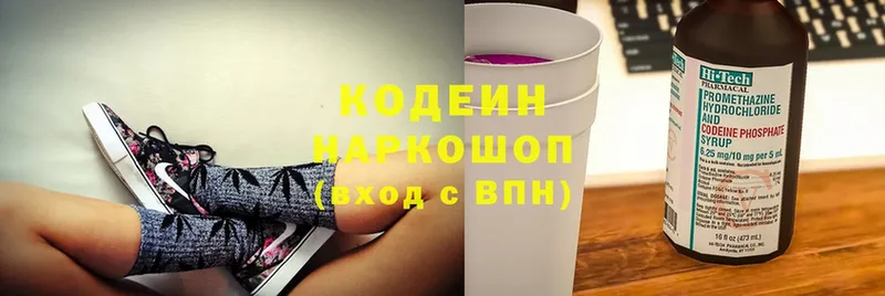 Кодеиновый сироп Lean Purple Drank Сертолово